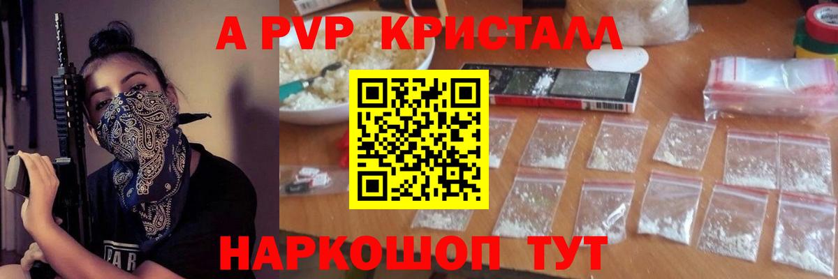 A PVP СК  Вход с VPN  Янаул  A PVP СК  APVP Crystall 