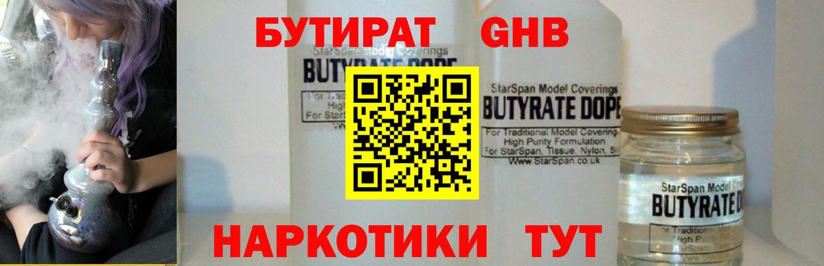 БУТИРАТ 99%  Вход с VPN  Янаул 