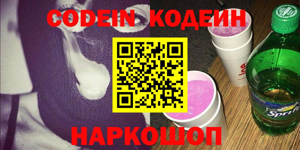Янаул  Кодеин напиток Lean (лин)  Вход с VPN 