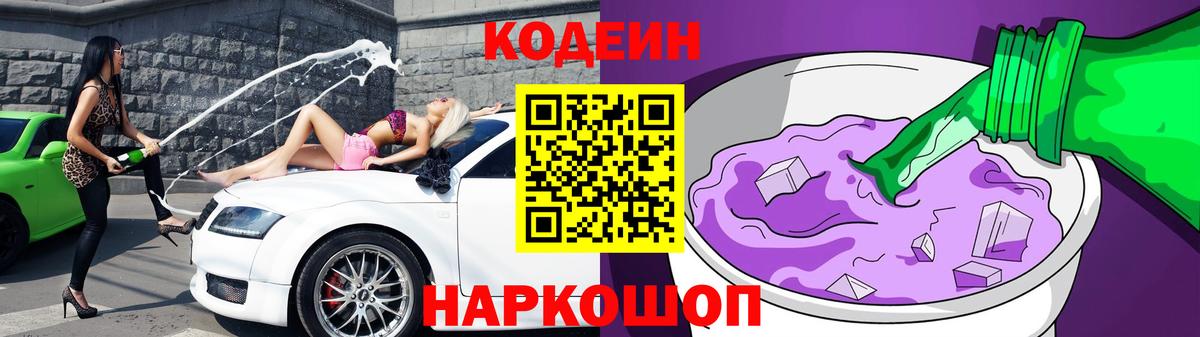 Кодеиновый сироп Lean напиток Lean (лин) Янаул