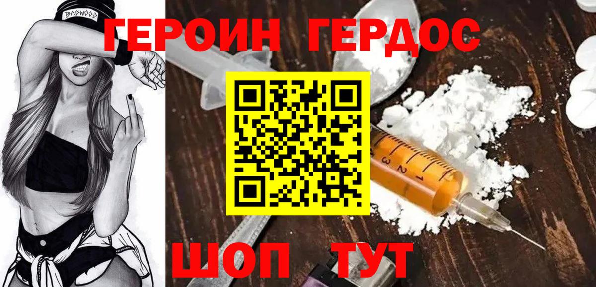 ГЕРОИН белый  Вход с VPN  Героин  Янаул 