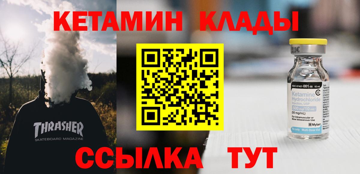 Кетамин ketamine Янаул
