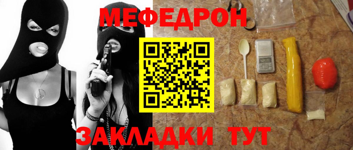 МЯУ-МЯУ кристаллы  Меф  Янаул  Вход с VPN  МЕФ кристаллы 