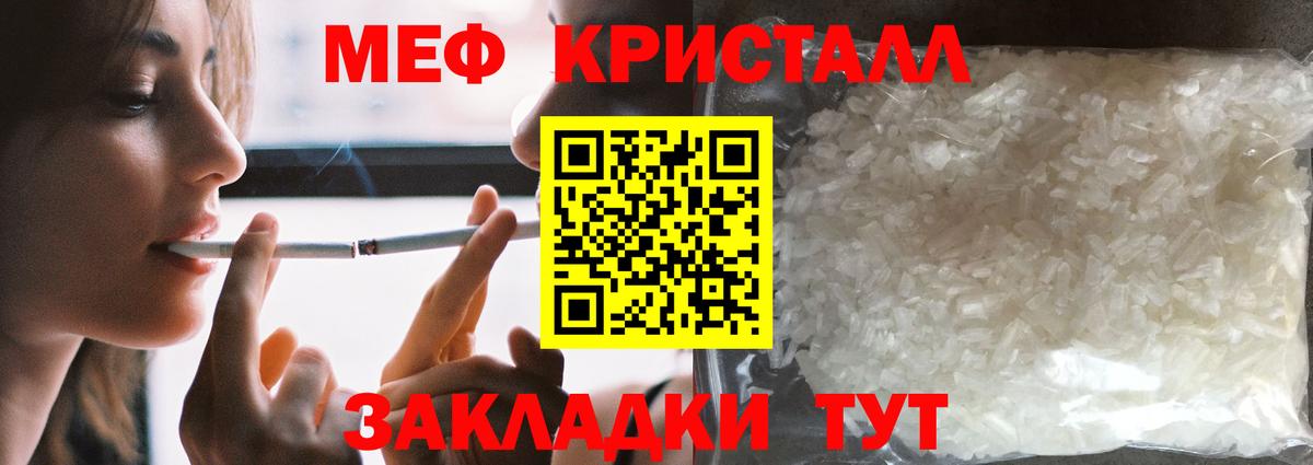 Мефедрон кристаллы Янаул